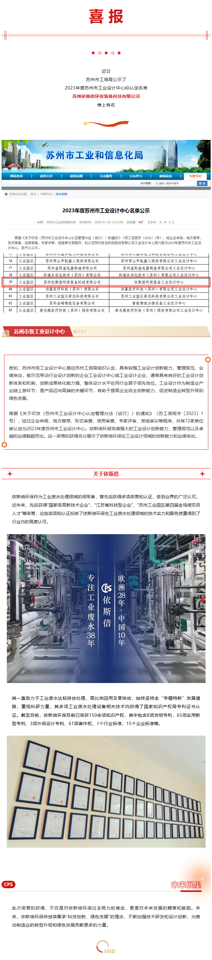 喜讯 尊龙凯时环保荣登2023年度苏州市工业设计中心名单