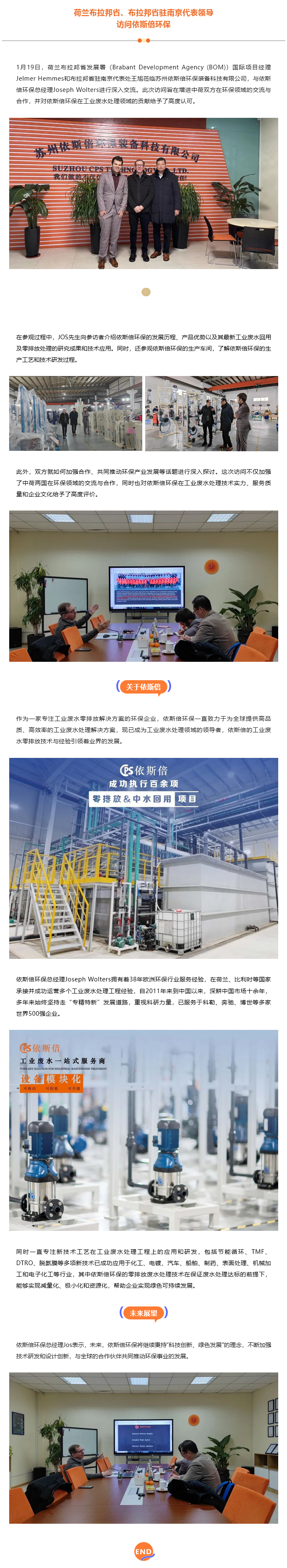 荷兰布拉邦省、布拉邦省驻南京代表领导一行访问尊龙凯时环保
