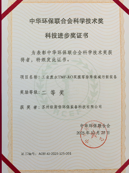中华环保联合会科研技术奖