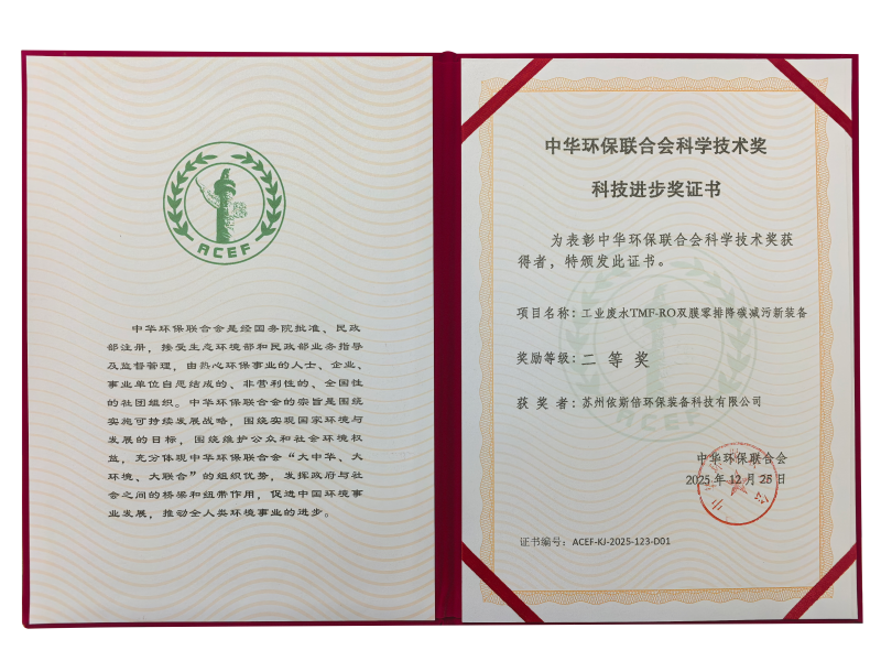 中华环保联合会科研技术奖