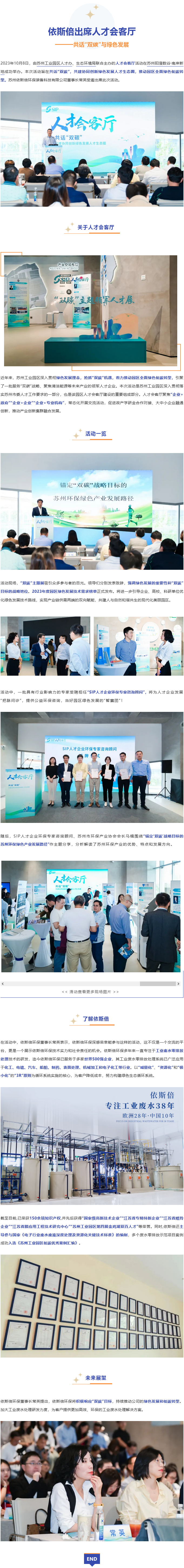 尊龙凯时环保出席园区人才会客厅活动，共话“双碳”与绿色开展