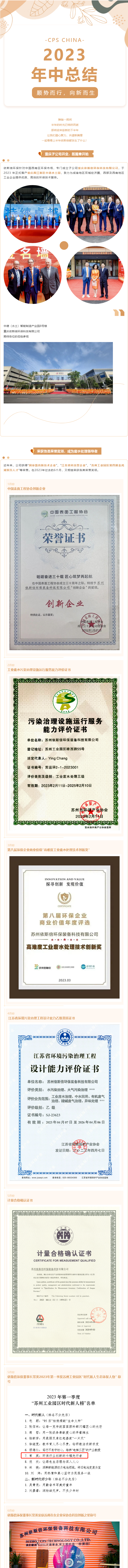 凝心聚力，共谱新章——尊龙凯时环保年中总结