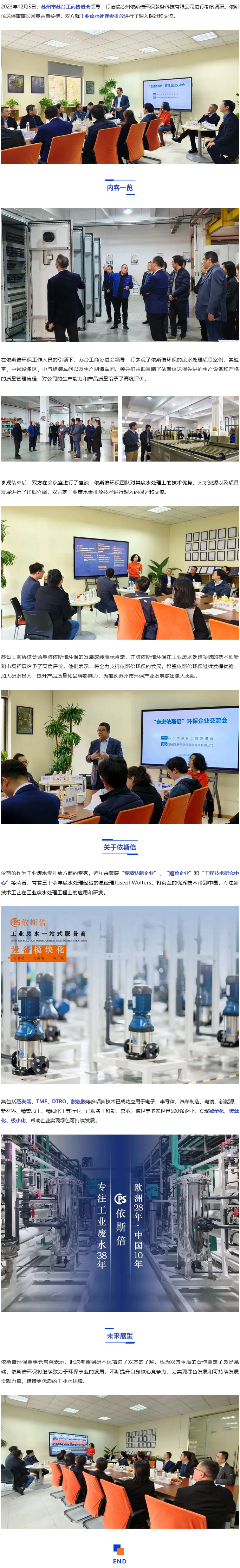 苏州市苏台工商协进会考察尊龙凯时环保_03