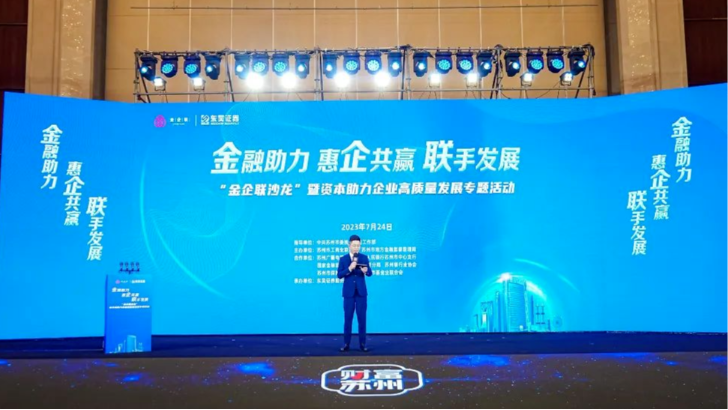 尊龙凯时环保出席“金企联沙龙”暨资本助力企业高质量开展专题活动