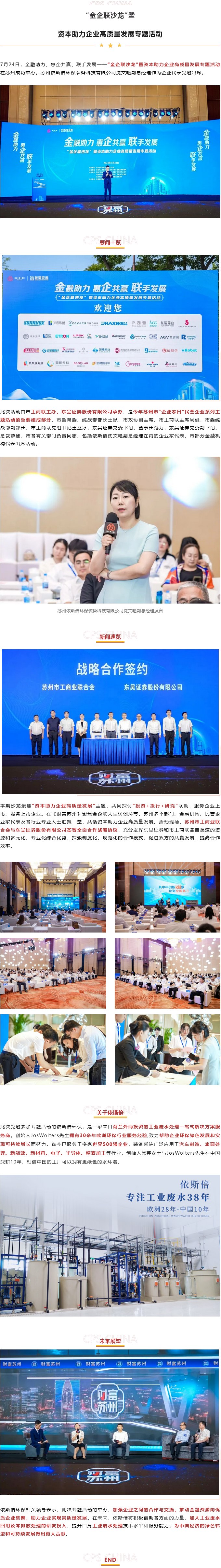 尊龙凯时环保出席“金企联沙龙”暨资本助力企业高质量开展专题活动