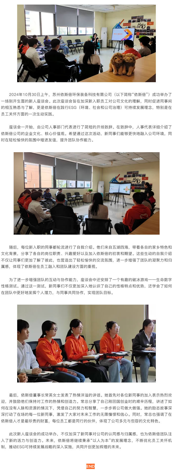 尊龙凯时2024新员工入职座谈会活动圆满落幕