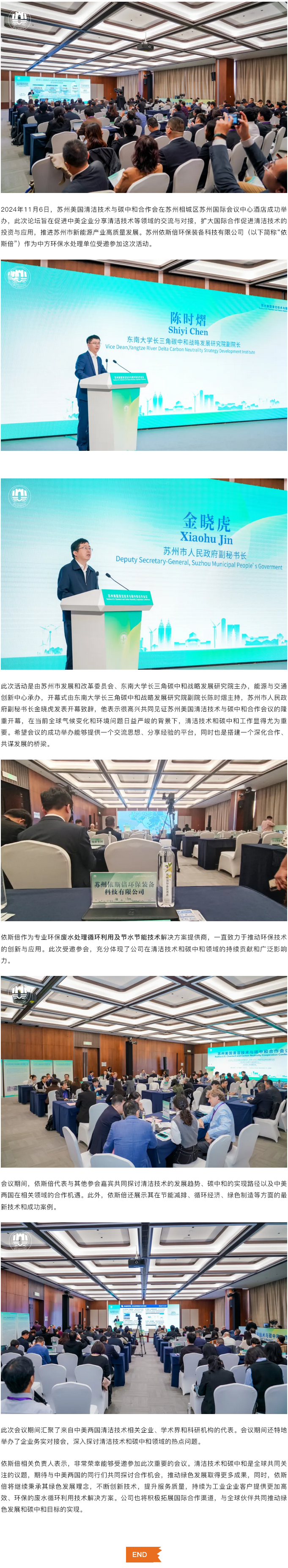 尊龙凯时受邀出席苏州美国清洁技术与碳中和合作会议，共谋绿色开展新篇章