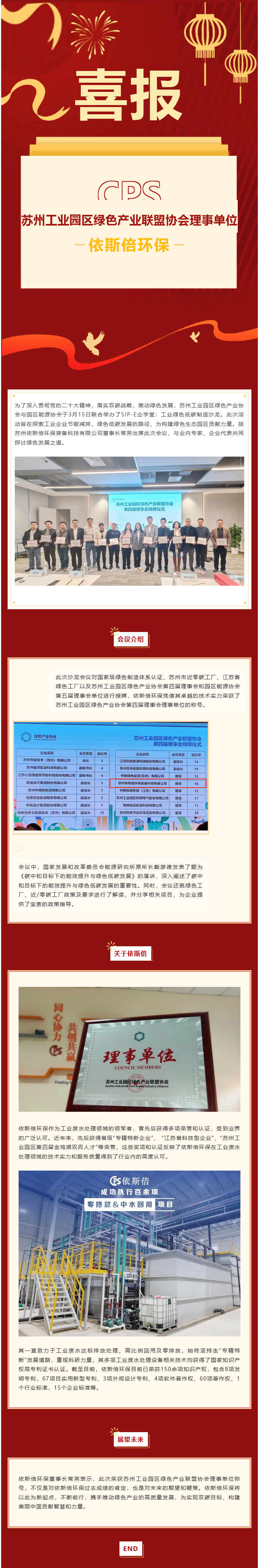 喜讯 尊龙凯时环保荣获苏州工业园区绿色产业联盟协会理事单位称号