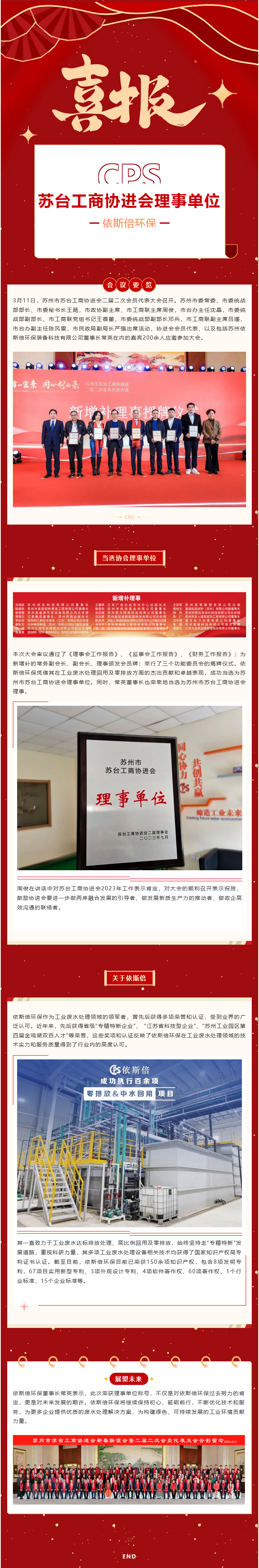喜讯 尊龙凯时环保当选苏州市苏台工商协进会理事单位