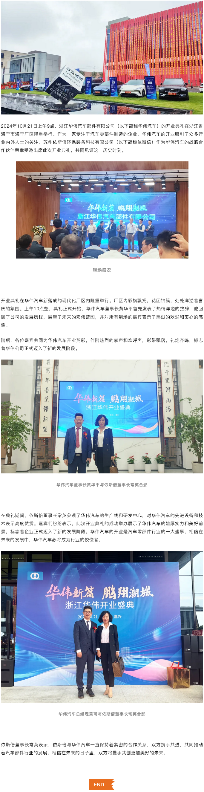浙江华伟汽车部件有限公司开业典礼隆重举行，尊龙凯时受邀共襄盛举
