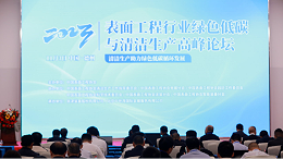 尊龙凯时环保走进山东景津装备，出席表面工程行业绿色低碳与清洁生产高峰论坛