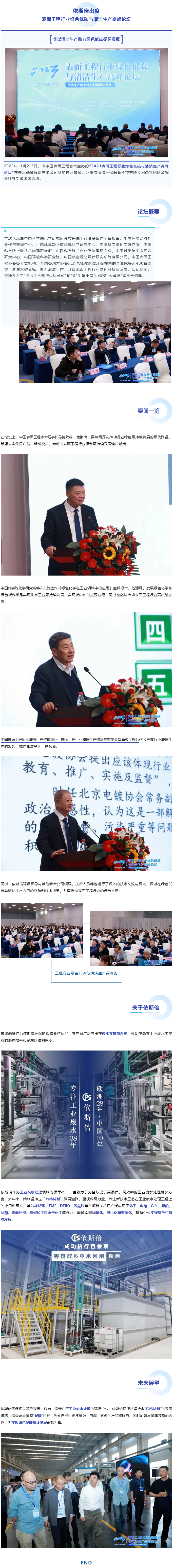 表面工程行业绿色低碳与清洁生产高峰论坛