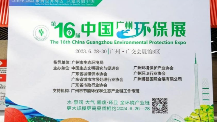 展会回顾 | 第十六届中国广州国际环保产业博览会圆满收官，尊龙凯时环保感恩与您相遇！
