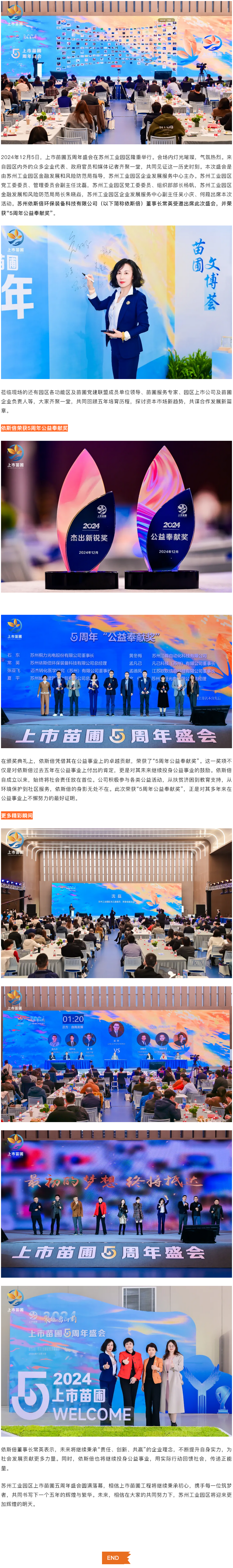尊龙凯时受邀出席2024上市苗圃五周年盛会