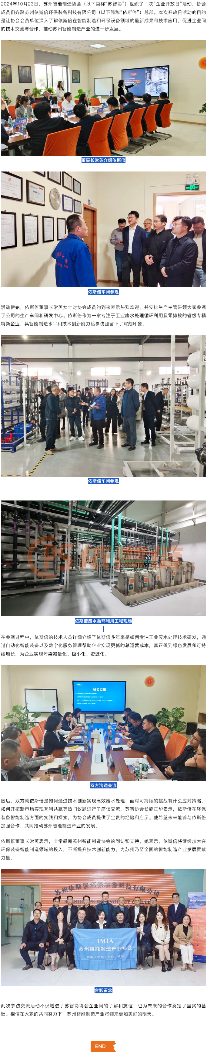苏州智能制造协会企业开放日活动走进尊龙凯时