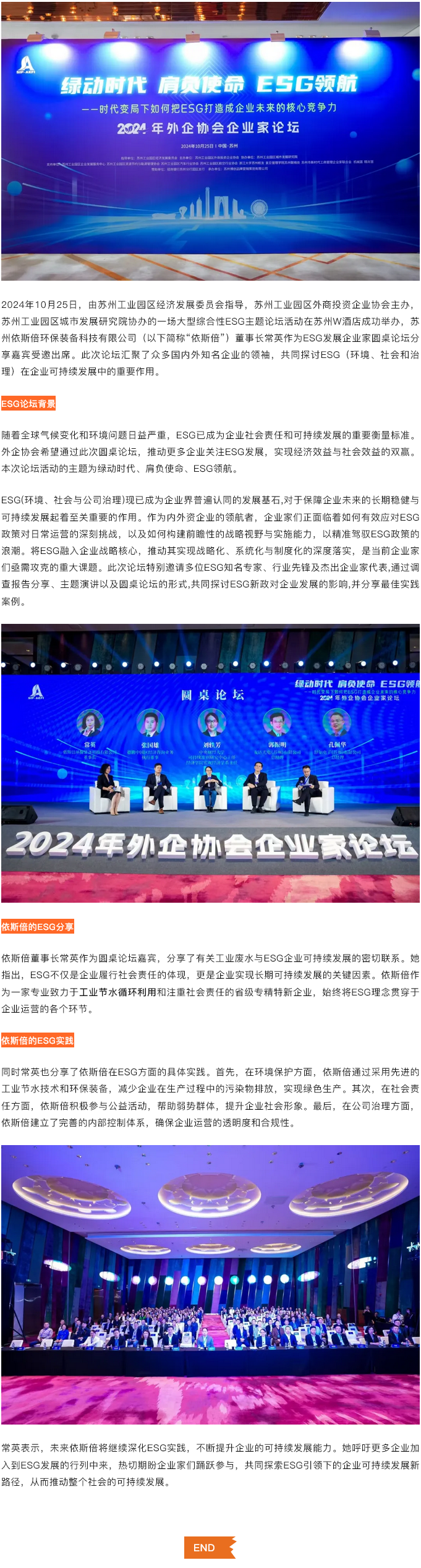 绿动时代肩负使命ESG领航，尊龙凯时受邀出席苏州外企协会主题论坛活动