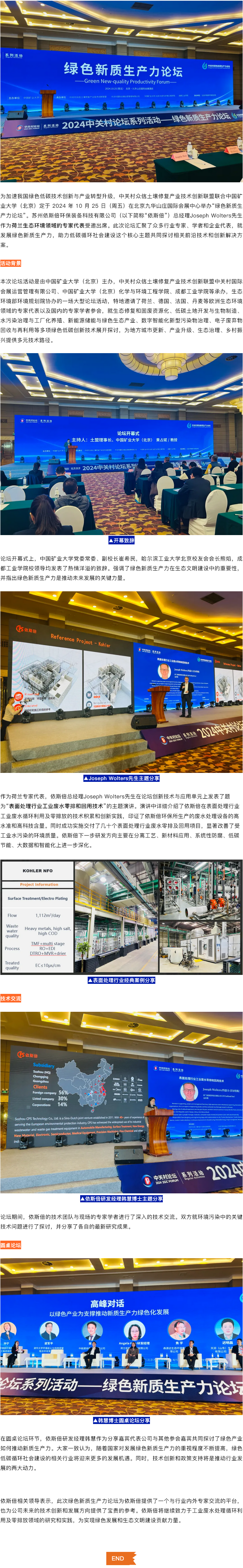 绿色新质生产力论坛在京召开，尊龙凯时分享废水循环利用技术及绿色开展经验