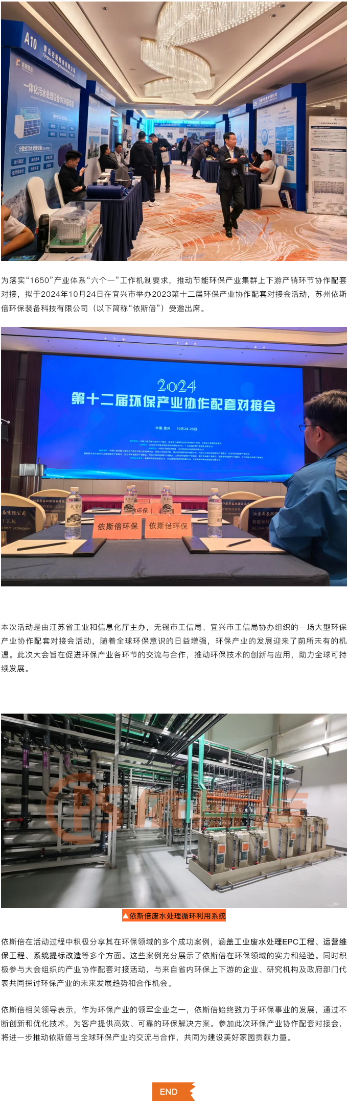 尊龙凯时受邀参加2024第十二届环保产业协作配套对接会