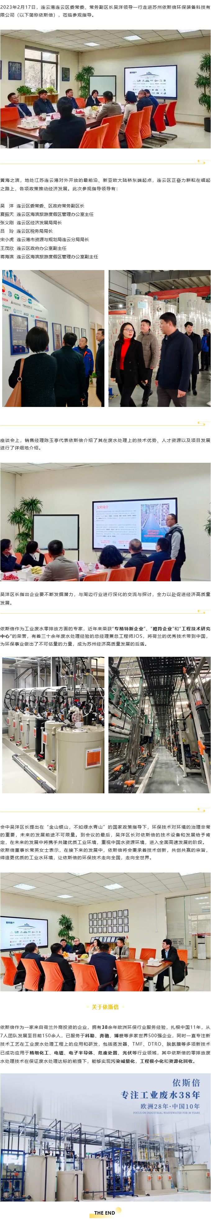 连云港连云区领导一行走进尊龙凯时，深化研讨谋开展