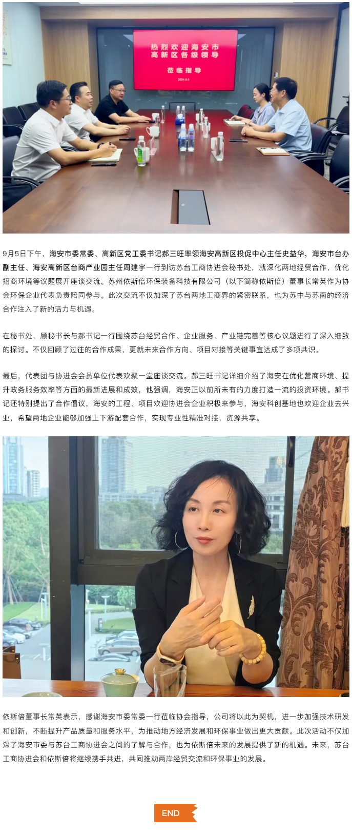 尊龙凯时参与海安市委常委、高新区党工委书记领导莅临苏台工商协座谈会
