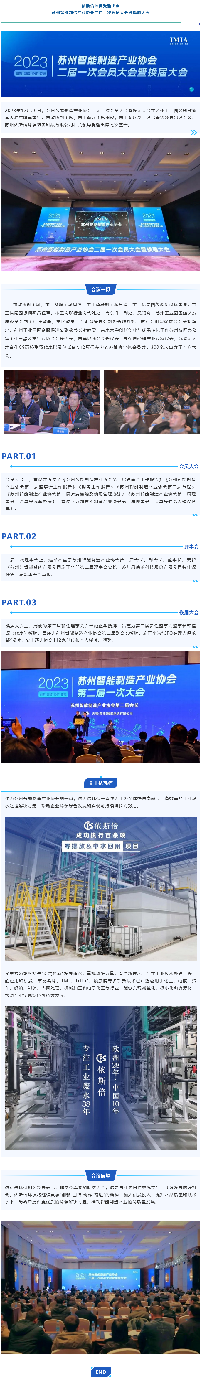 尊龙凯时环保受邀出席苏州智能制造产业协会二届一次会员大会暨换届大会