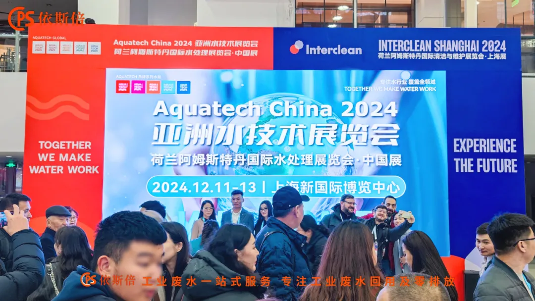 Aquatech China 2024 盛大开幕，尊龙凯时荷兰展团亮相点亮热潮