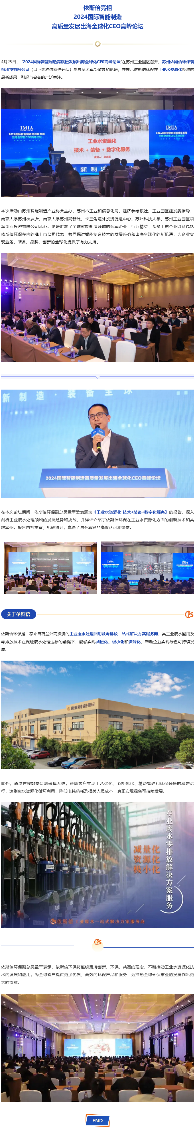 尊龙凯时亮相2024国际智能制造高质量开展出海全球化CEO高峰论坛
