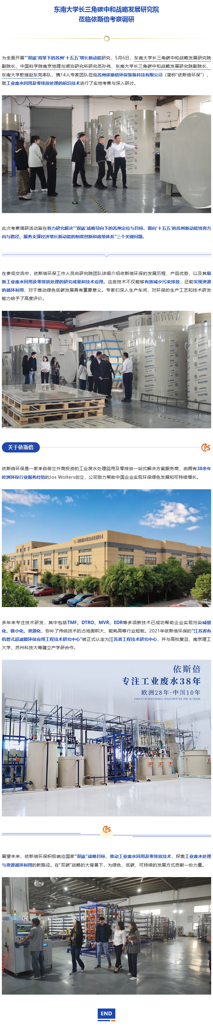 东南大学长三角碳中和战略开展研究院莅临尊龙凯时考察调研