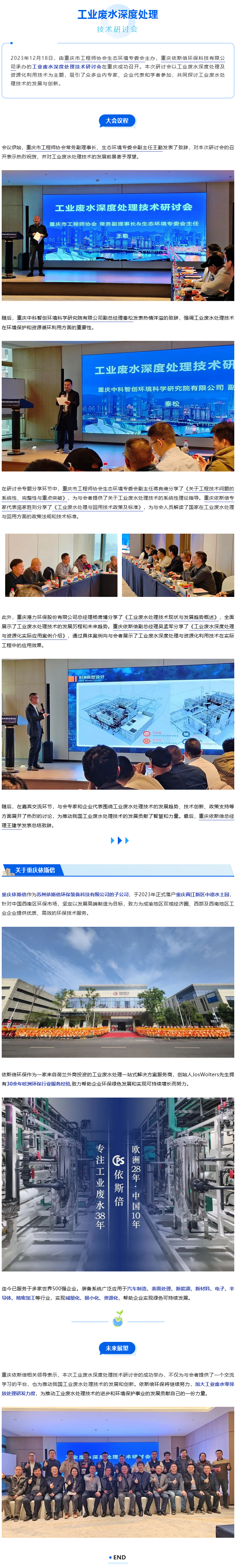 尊龙凯时工业废水深度处理技术研讨会成功召开