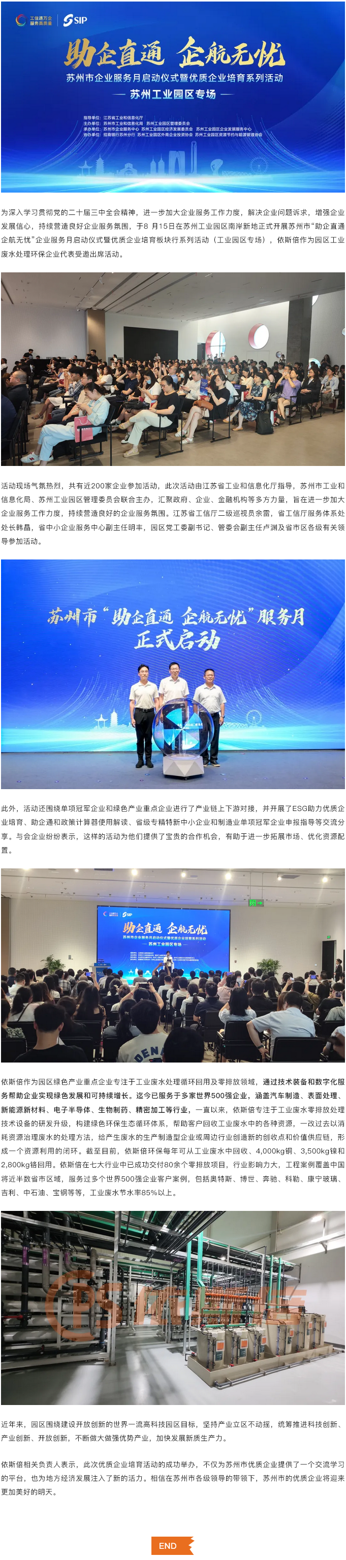 尊龙凯时受邀出席苏州市“助企直通 企航无忧”服务月活动