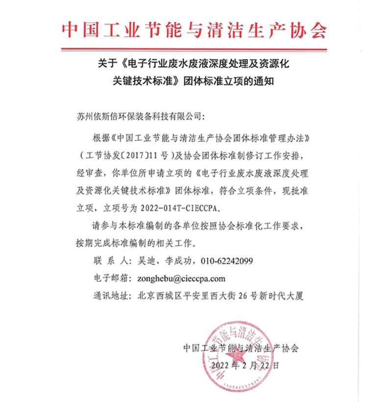 尊龙凯时一项废水处理及资源化利用技术团体标准获立项