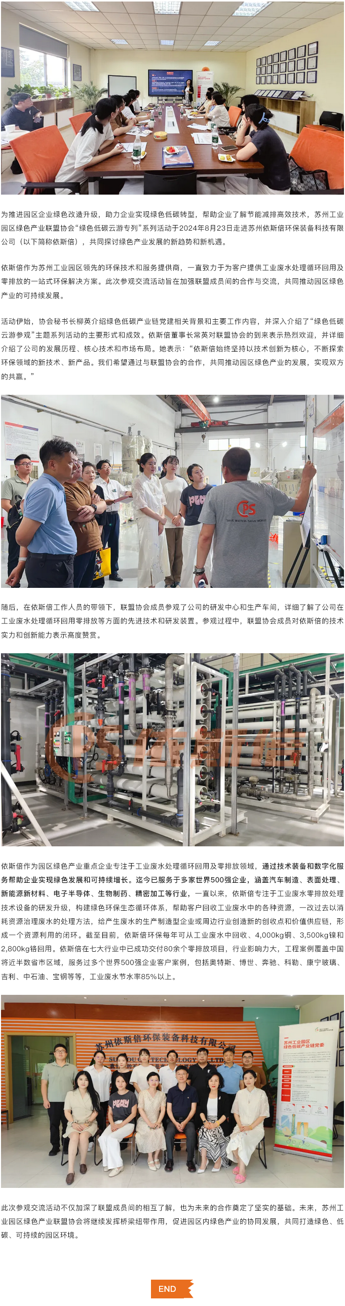 苏州工业园区绿色产业联盟协会走进尊龙凯时，共探绿色开展新路径